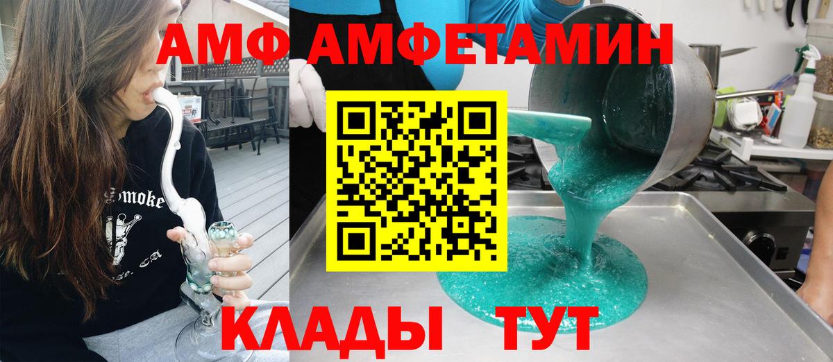 Amphetamine Premium  АМФ  Тында  Вход с VPN 