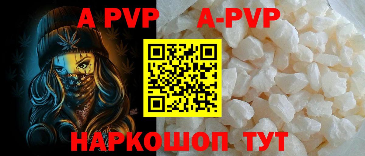 Альфа ПВП СК КРИС  Вход с VPN  A PVP  как найти закладки  А ПВП СК  A PVP VHQ  Тында 
