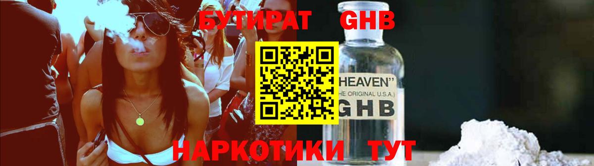 БУТИРАТ BDO Тында