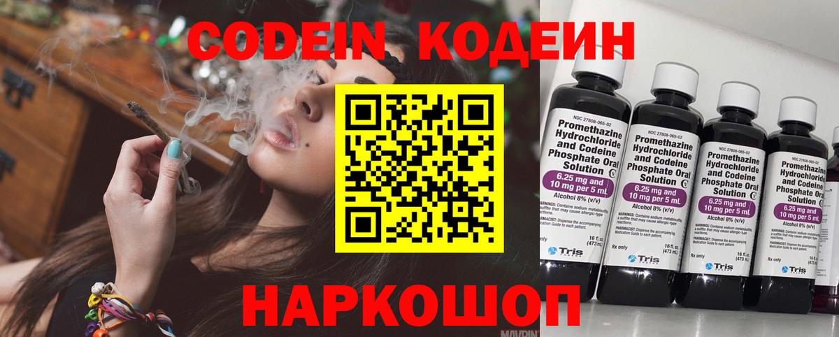 Кодеин напиток Lean (лин) Тында