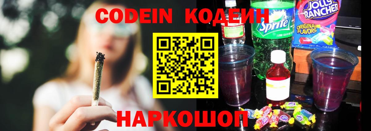 Кодеин Purple Drank  Вход с VPN  Тында  Кодеин Purple Drank 