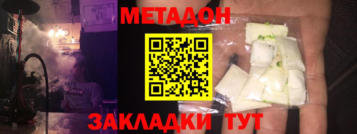 Метадон VHQ  Вход с VPN  Тында  Метадон methadone 